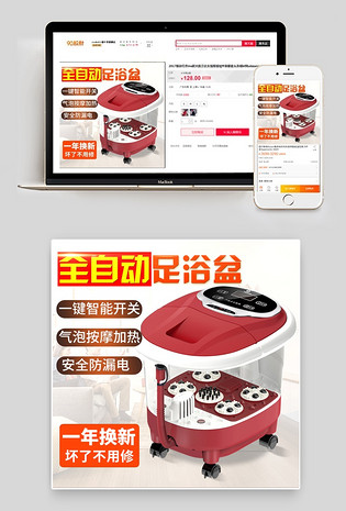 足疗机直通车设计模板_足疗机直通车图片大全_免费下载-90设计网