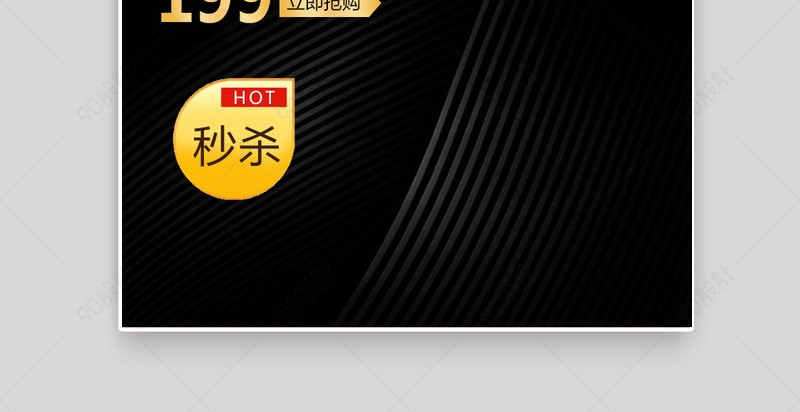 数码促销通用家用小电器主图直通车图活动图