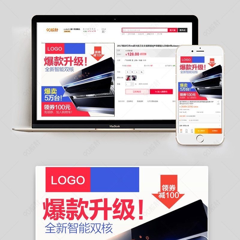 厨房电器简约唯美风家用电器直通车图活动图