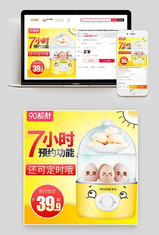 可爱蒸蛋器生活电器主图直通车活动图