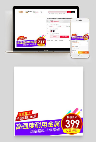 简约风五金灯具主图小家电直通车图活动图