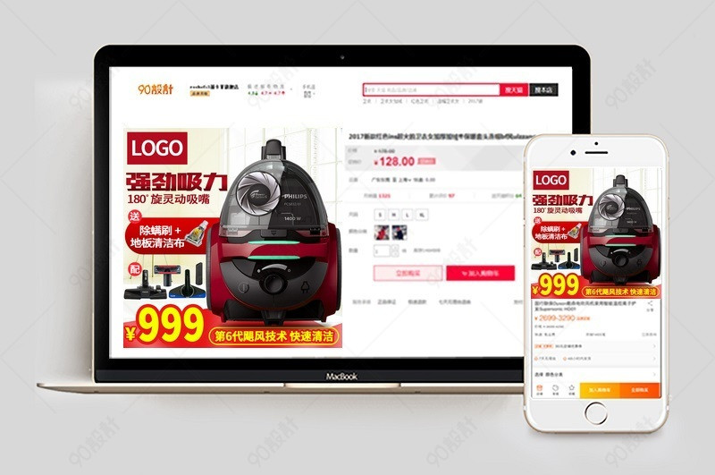 家电吸尘器家用小电器主图直通车图活动图【主图直通车psd】-90设计网