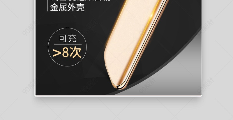 聚划算充电宝主图数码产品直通车图活动图