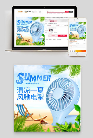 清爽电风扇生活电器主图直通车