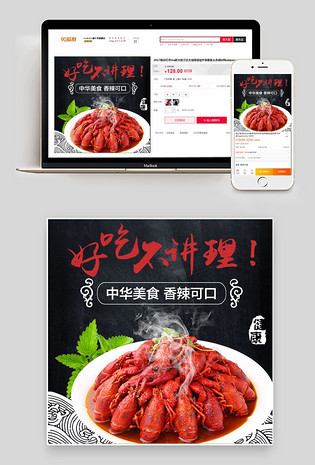 简约生鲜麻辣小龙虾psd模板