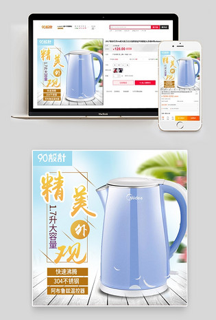 热水壶主图活动图电脑端 手机端卡通可爱天猫亲子节母婴童装主图psd