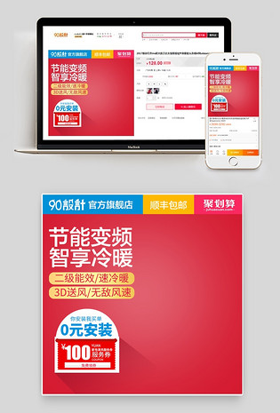 电器主图直通车图活动图电脑端 手机端聚划算简洁大气立式空调生活