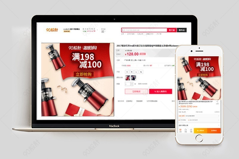 淘抢购家电榨汁机主图小家电直通车图活动图