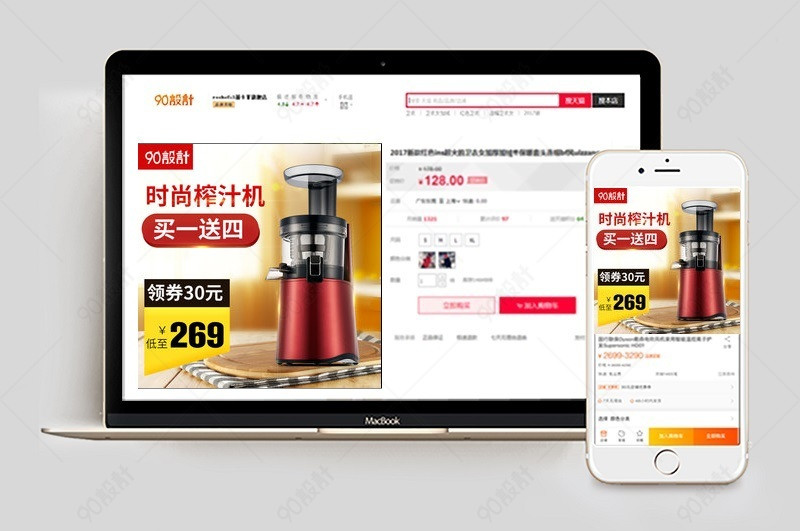 大气榨汁机小家电直通车图活动图【主图直通车psd】-90设计网