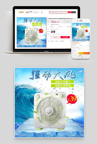 小风扇促销主图直通车图电风扇活动图