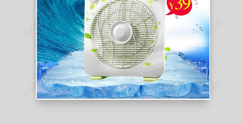 小风扇促销主图直通车图电风扇活动图 【主图直通车psd】-90设计网