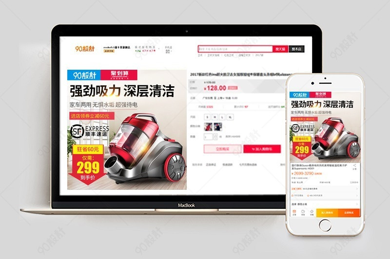 家用电器吸尘器主图家用小电器主图直通车图活动图