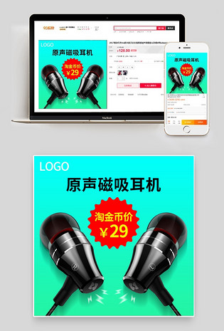 淘金币耳机线主图耳机数码产品直通车图活动图