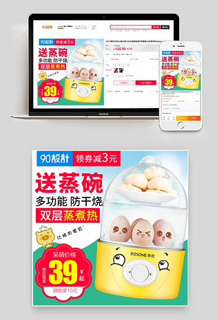 蒸蛋器家用电器直通车图活动图电脑端 手机端可爱蒸蛋器生活电器主图