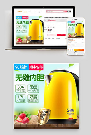 电器主图直通车psd模板电脑端 手机端小清新风格电水壶生活电器主图