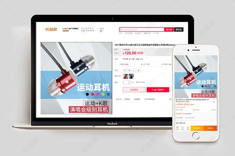 全民k歌运动耳机主图直通车图活动图