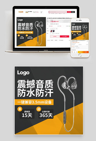 蓝牙耳机主图数码产品直通车图活动图电脑端 手机端淘宝天猫蓝牙运动