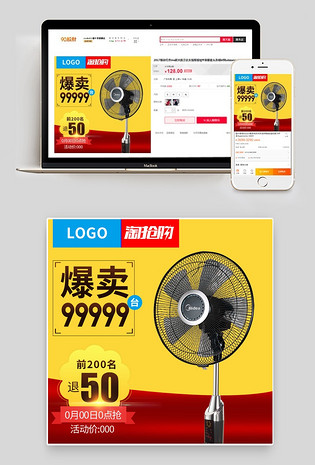 电风扇主图小家电直通车图活动图电脑端 手机端夏季清凉电器家电电扇