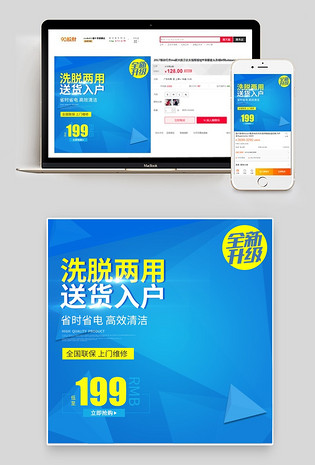 科技风洗衣机小家电直通车图活动图