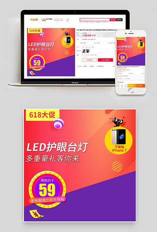 时尚风618大促护眼台灯直通车主图psd模板