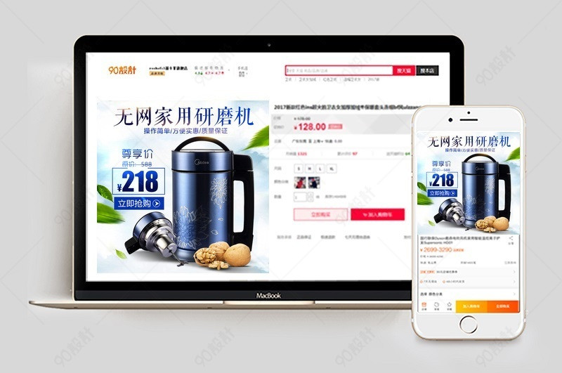 家用研磨机主图小家电直通车图活动图