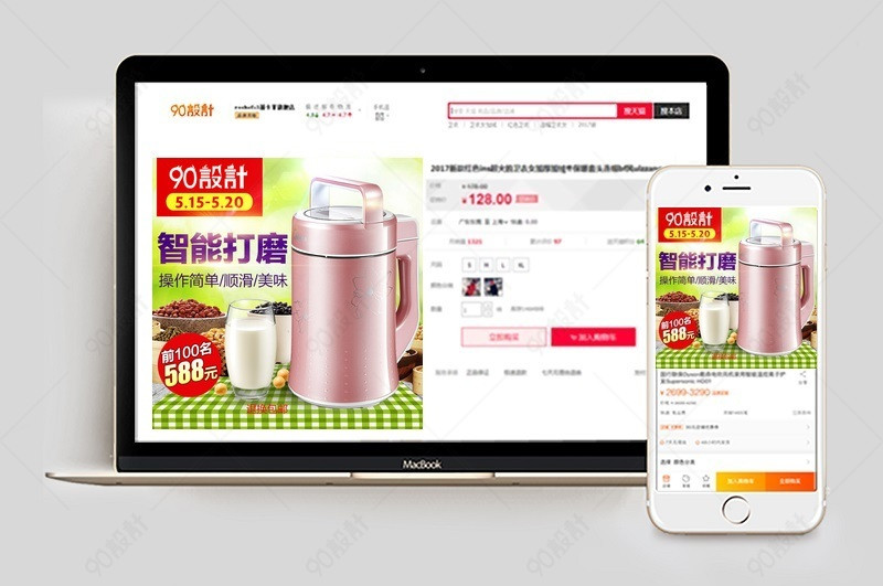 智能打磨豆浆机主图直通车图活动图【主图直通车psd】-90设计网