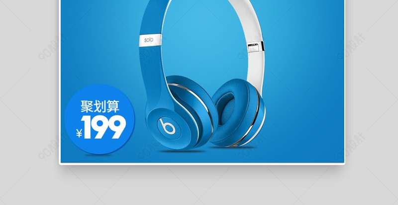 清新3c耳机主图数码产品直通车图活动图