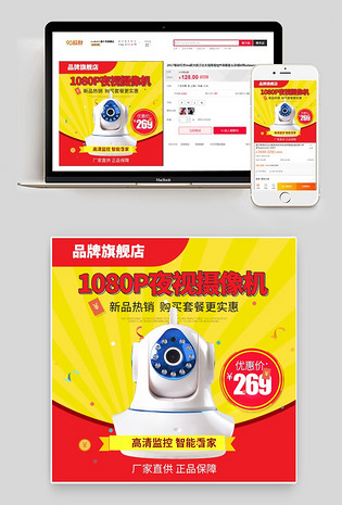 安防监控摄像机直通车主图活动图