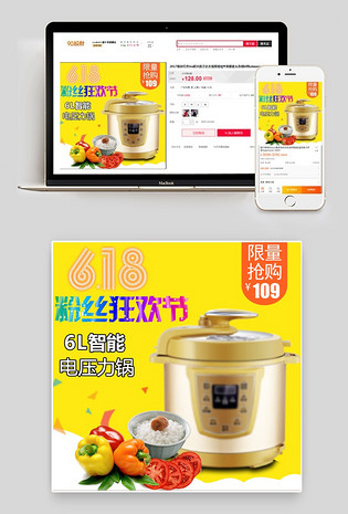 618年货节电饭煲小家电直通车图活动图
