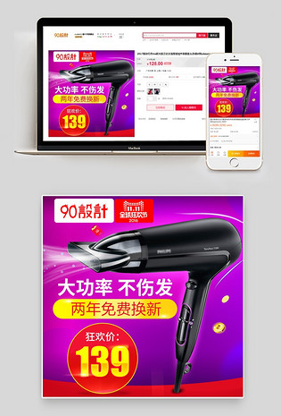 炫酷风电吹风生活电器主图直通车