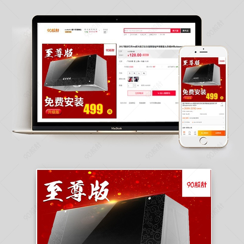 红色简洁油烟机家用小电器主图直通车图活动图
