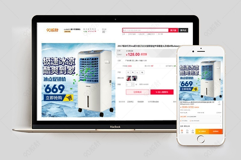 家电空调风扇小家电直通车图活动图