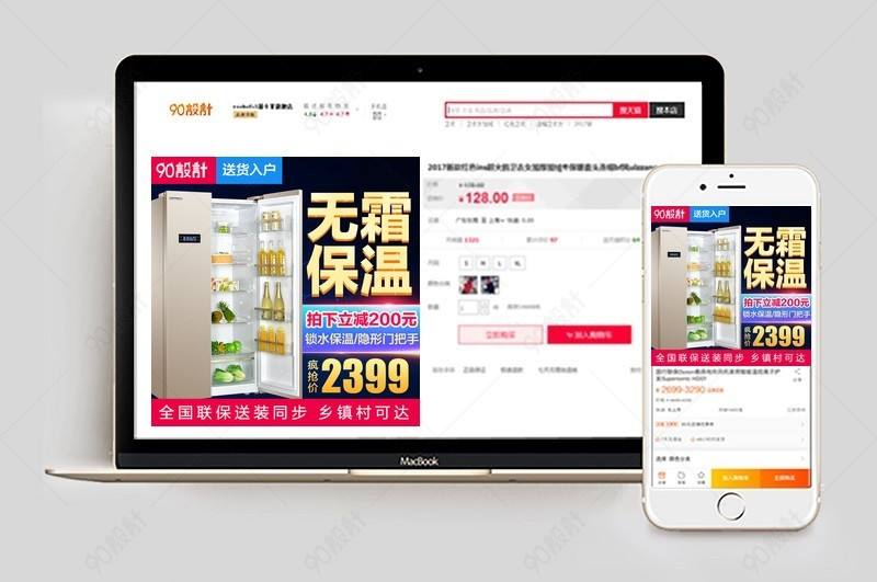 家电节能冰箱主图家用电器直通车图活动图【主图直通车psd】-90设计网