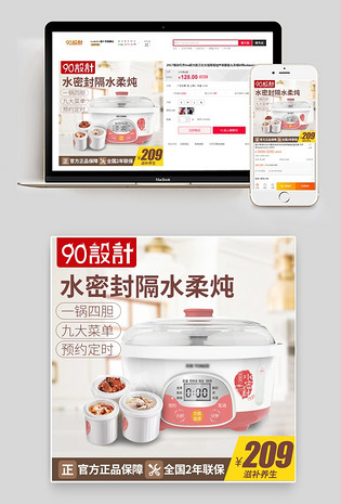 家用电器直通车图活动图电脑端 手机端厨房电器主图直通车图科技感主