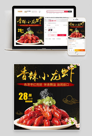 大气生鲜香辣小龙虾直通车主图psd模板