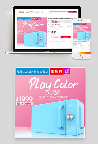 金色大气烤箱微波炉家用电器直通车图活动图电脑端 手机端唯美促销