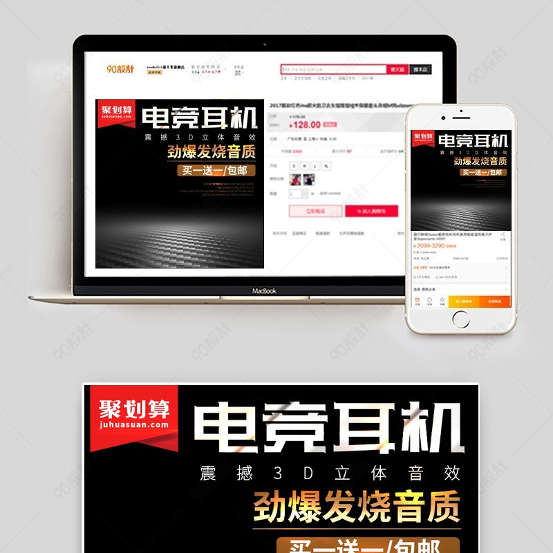 聚划算黑色耳机主图数码产品直通车图活动图