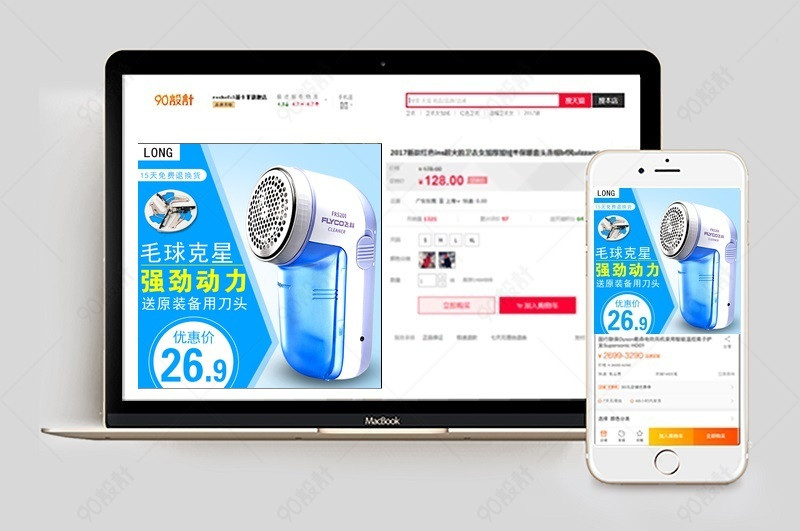 科技感去毛机直通车图主图活动图