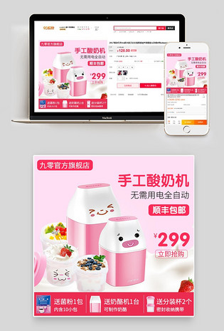 甜美酸奶机家用电器直通车图活动图