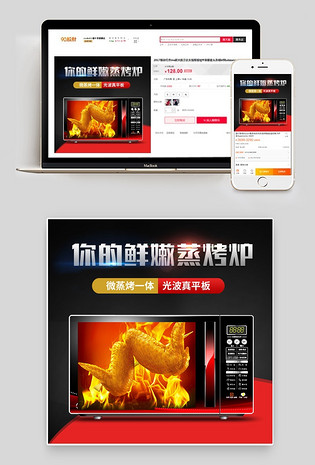 厨具微波炉烤箱主图直通车活动图