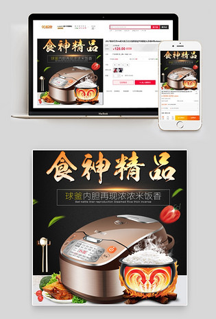 家电厨房用品电饭锅小家电直通车图活动图