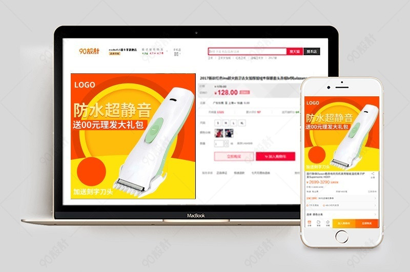 剃须刀理发器主图数码小家电直通车图活动图