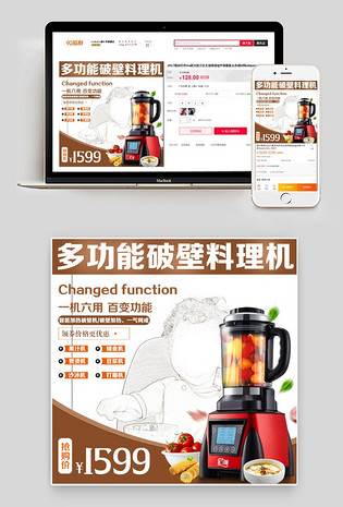 家电辅食料理机直通车主图活动图电脑端 手机端智能破壁全营养料理机