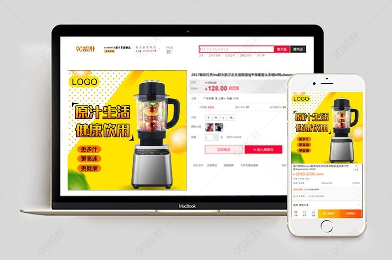 简约家电榨汁机主图小家电直通车图活动图【主图直通车psd】-90设计网