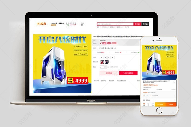 大气简约风家装节数码产品直通车图活动图