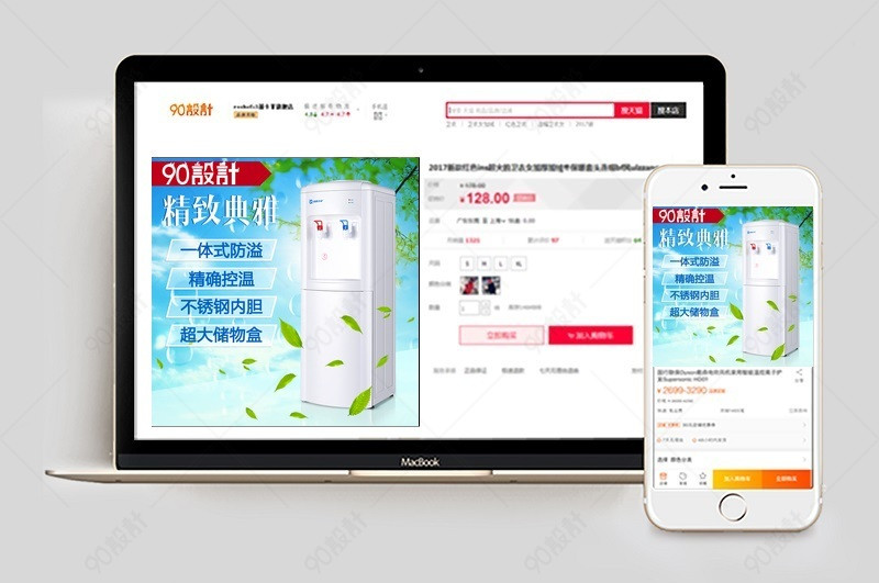 蓝色简约风电器饮水机家用电器直通车图活动图