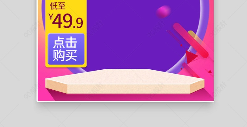 紫色促销聚划算电器主图直通车图活动图