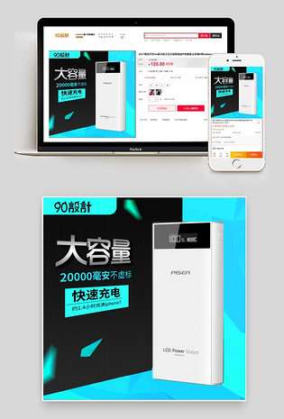 荧光蓝几何形大容量充电宝数码产品直通车图活动图