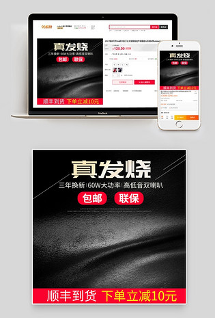 电器主图直通车图活动图电脑端 手机端简约时尚智能蓝牙小音箱手机