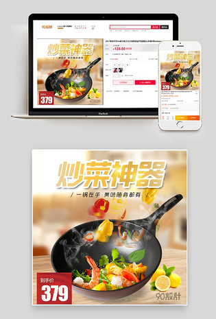 居家风不粘锅厨具主图直通车psd模板